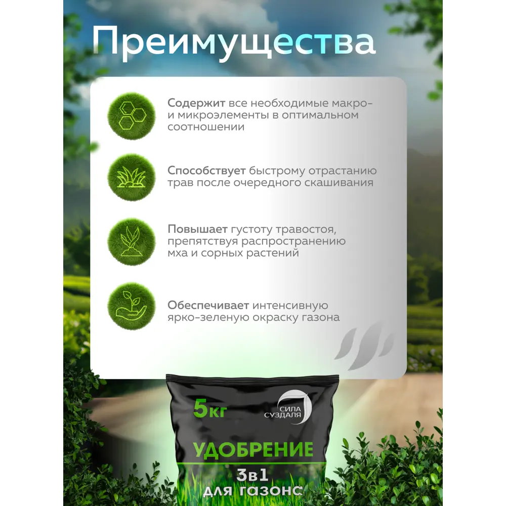 Фото 2 Удобрение Сила Суздаля NPK для газона 5 кг Фото 2 Удобрение Сила Суздаля NPK для газона 5 кг