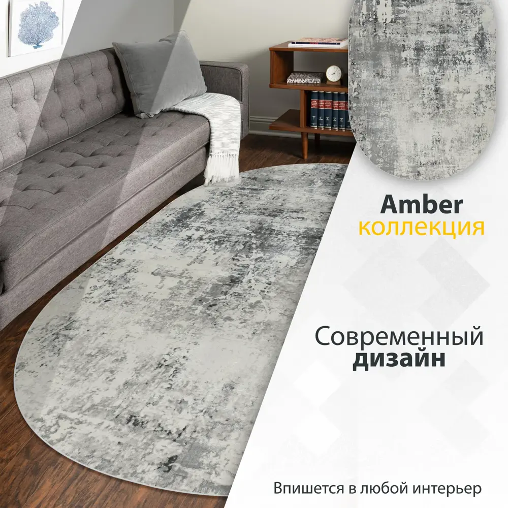 Фото 6 Ковер Avalon Carpet Amber 36540A Grey L.Grey овал 83x150 см полипропилен Фото 6 Ковер Avalon Carpet Amber 36540A Grey L.Grey овал 83x150 см полипропилен