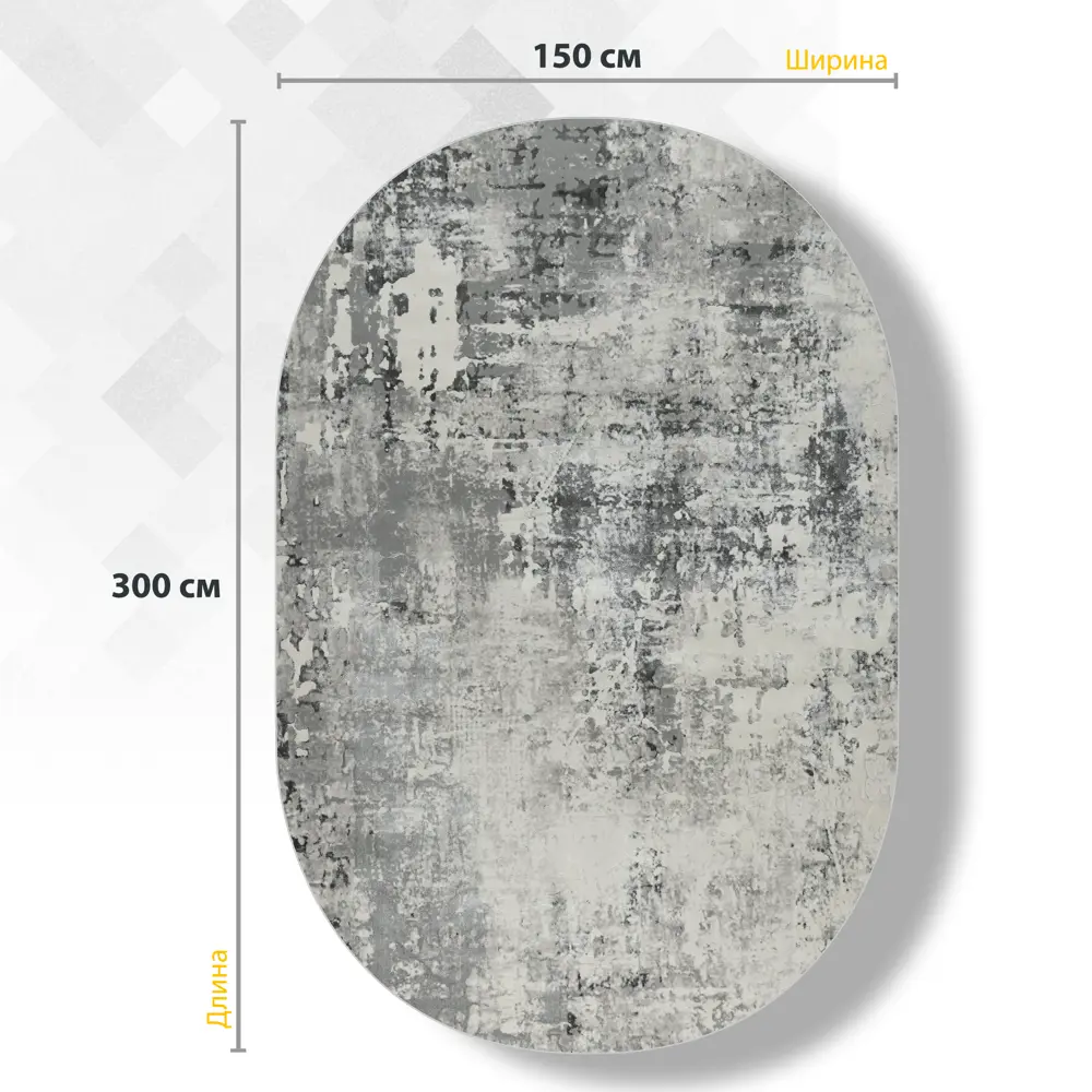 Фото 4 Ковер Avalon Carpet Amber 36540A Grey-Grey овал 150x300 см полипропилен Фото 4 Ковер Avalon Carpet Amber 36540A Grey-Grey овал 150x300 см полипропилен
