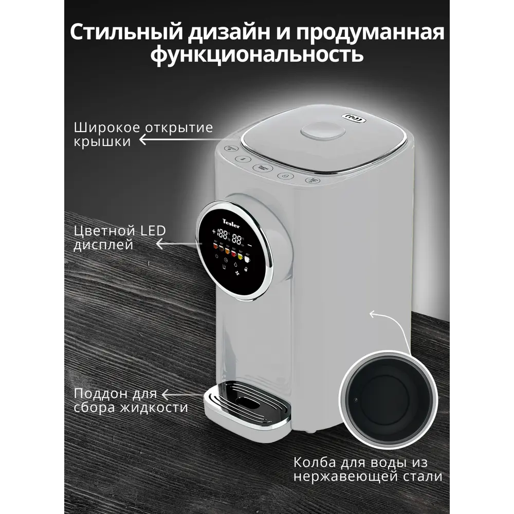 Фото 4 Термопот TESLER TP-5050 GREY Фото 4 Термопот TESLER TP-5050 GREY