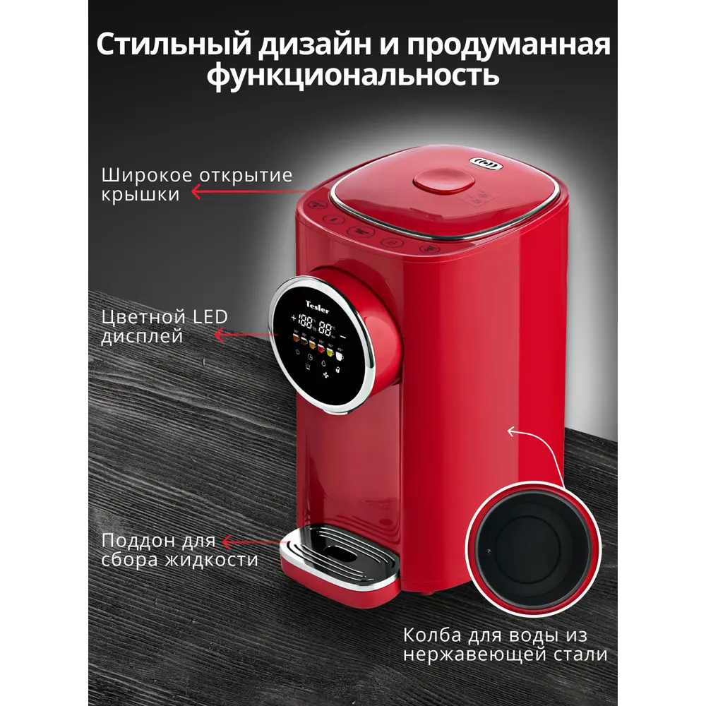 Фото 4 Термопот TESLER TP-5050 RED Фото 4 Термопот TESLER TP-5050 RED