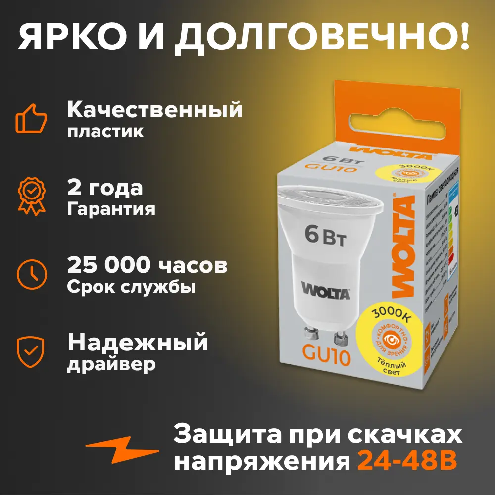 Фото 3 Набор ламп светодиодных Wolta Wstd-jcdr-mr11-6w3kgu10-l GU10 230 В 6 Вт гриб прозрачный 480 Лм теплый белый (желтый) свет 10 шт Фото 3 Набор ламп светодиодных Wolta Wstd-jcdr-mr11-6w3kgu10-l GU10 230 В 6 Вт гриб прозрачный 480 Лм теплый белый (желтый) свет 10 шт