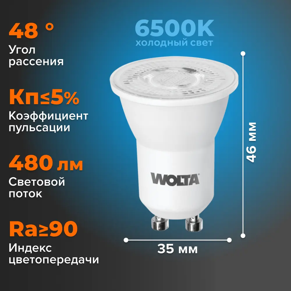 Фото 2 Набор ламп светодиодных Wolta Wstd-jcdr-mr11-6w6kgu10-l GU10 230 В 6 Вт гриб прозрачный 480 Лм холодный белый (голубой) свет 10 шт Фото 2 Набор ламп светодиодных Wolta Wstd-jcdr-mr11-6w6kgu10-l GU10 230 В 6 Вт гриб прозрачный 480 Лм холодный белый (голубой) свет 10 шт