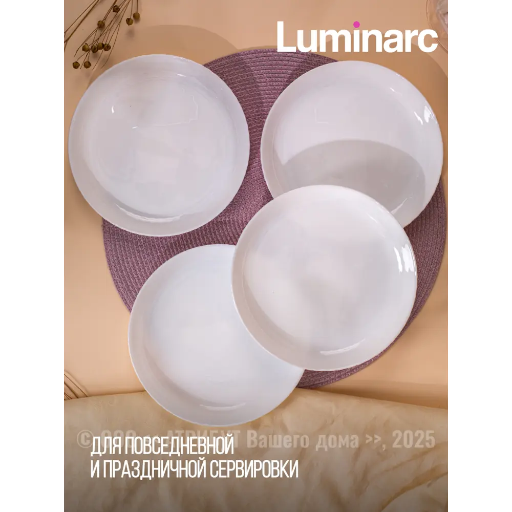 Фото 2 Тарелка 21 см Luminarc Q1933-4ECOM Стекло цвет белый Фото 2 Тарелка 21 см Luminarc Q1933-4ECOM Стекло цвет белый