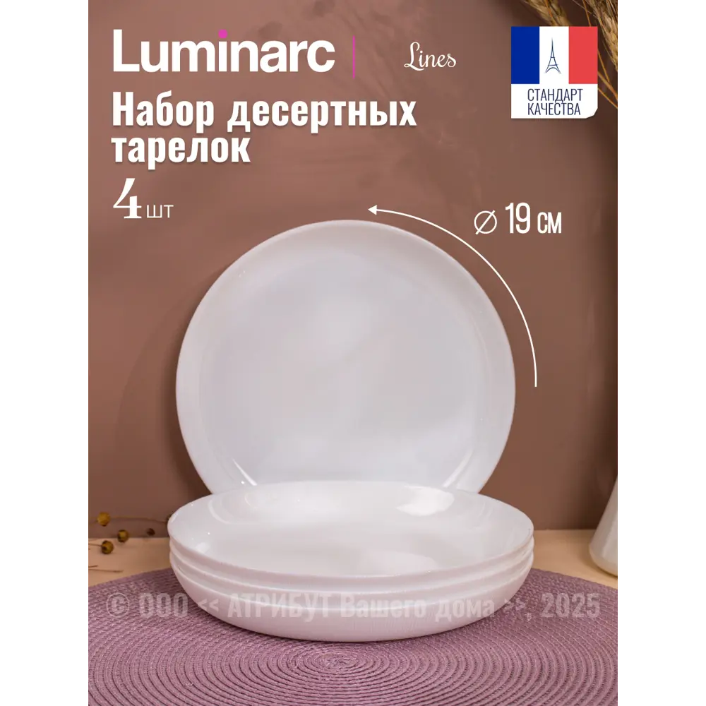 Фото Тарелка 21 см Luminarc Q1896-4ECOM Стекло цвет белый Фото Тарелка 21 см Luminarc Q1896-4ECOM Стекло цвет белый