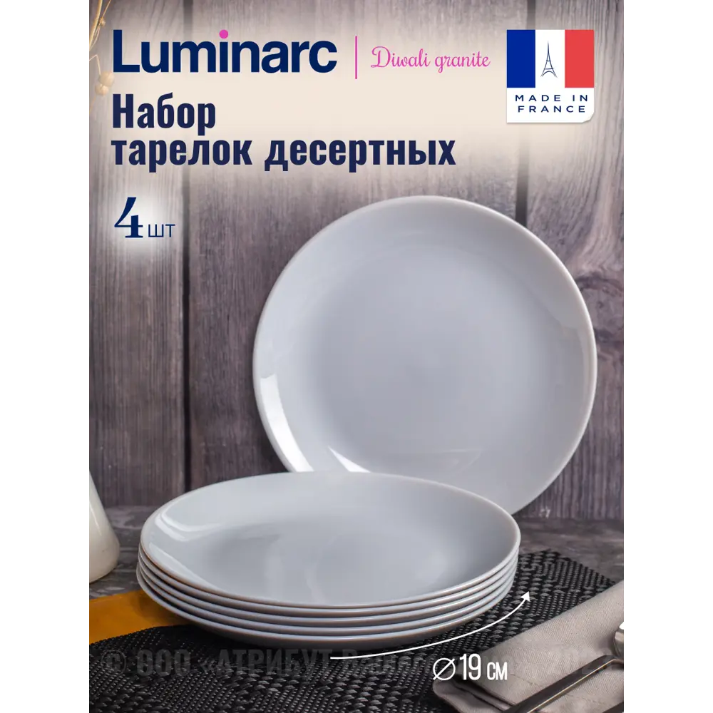 Фото Тарелка 21 см Luminarc P0704-4ECOM Стекло цвет серый Фото Тарелка 21 см Luminarc P0704-4ECOM Стекло цвет серый