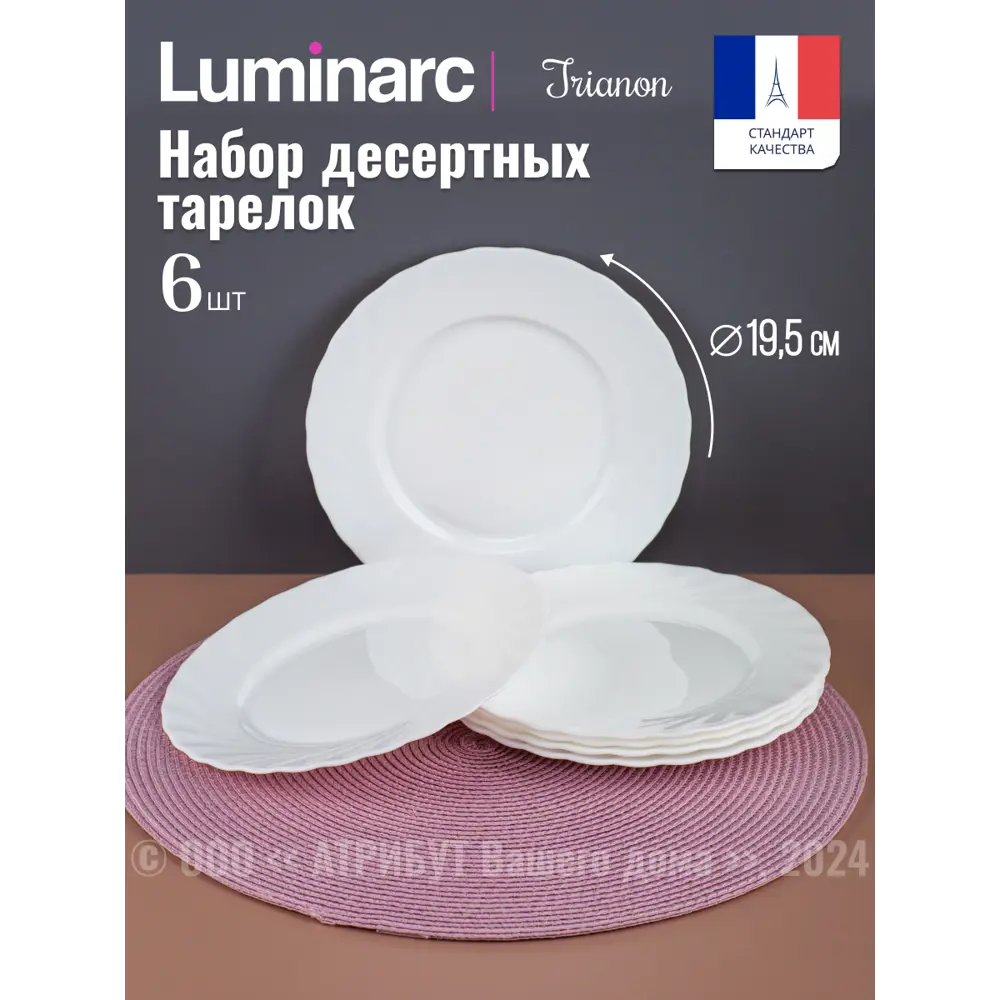 Фото Тарелка 20 см Luminarc N3647-6ECOM Стекло цвет белый Фото Тарелка 20 см Luminarc N3647-6ECOM Стекло цвет белый