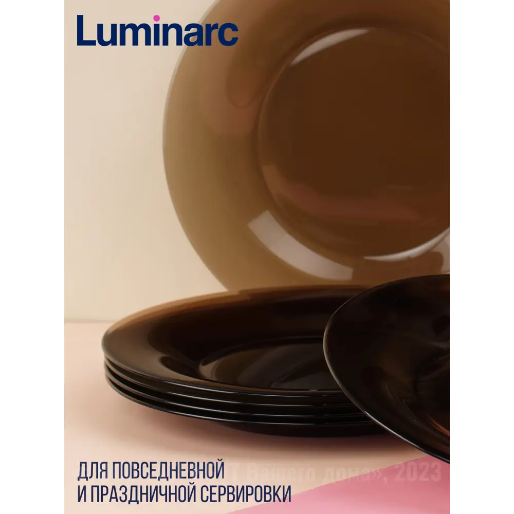 Фото 2 Тарелка 21 см Luminarc L5087-6ECOM Стекло цвет коричневый Фото 2 Тарелка 21 см Luminarc L5087-6ECOM Стекло цвет коричневый