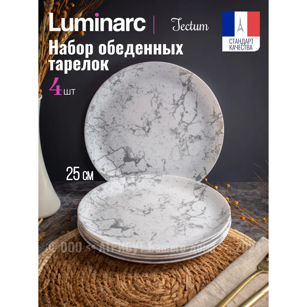 Фото Тарелка 26.5 см Luminarc V9389-4ECOM Стекло цвет белый Фото Тарелка 26.5 см Luminarc V9389-4ECOM Стекло цвет белый