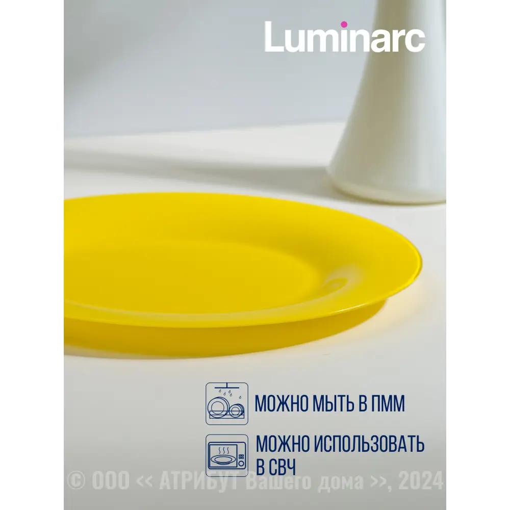 Фото 3 Тарелка 26.5 см Luminarc Q1983-4ECOM Стекло цвет жёлтый Фото 3 Тарелка 26.5 см Luminarc Q1983-4ECOM Стекло цвет жёлтый