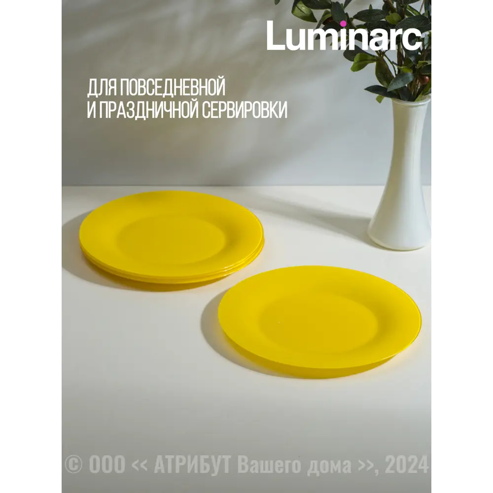 Фото 2 Тарелка 26.5 см Luminarc Q1983-4ECOM Стекло цвет жёлтый Фото 2 Тарелка 26.5 см Luminarc Q1983-4ECOM Стекло цвет жёлтый