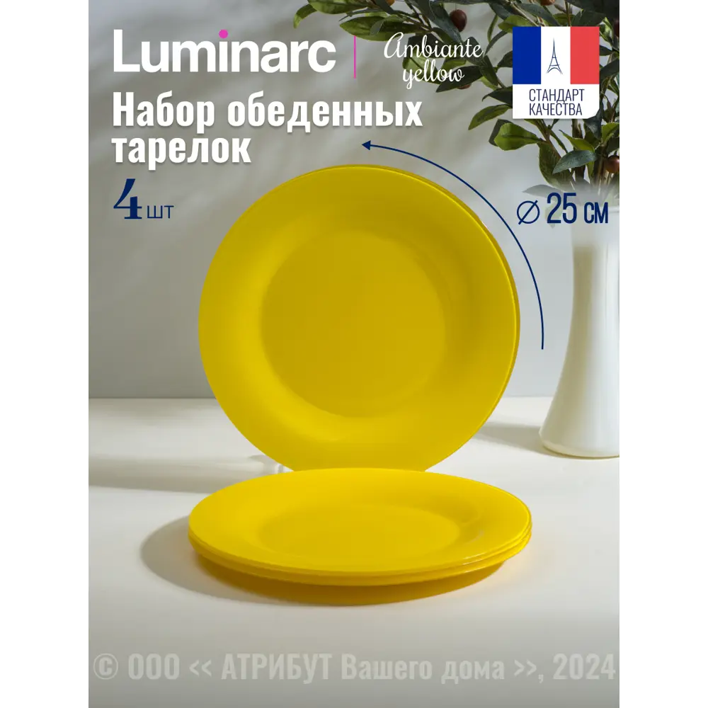Фото Тарелка 26.5 см Luminarc Q1983-4ECOM Стекло цвет жёлтый Фото Тарелка 26.5 см Luminarc Q1983-4ECOM Стекло цвет жёлтый