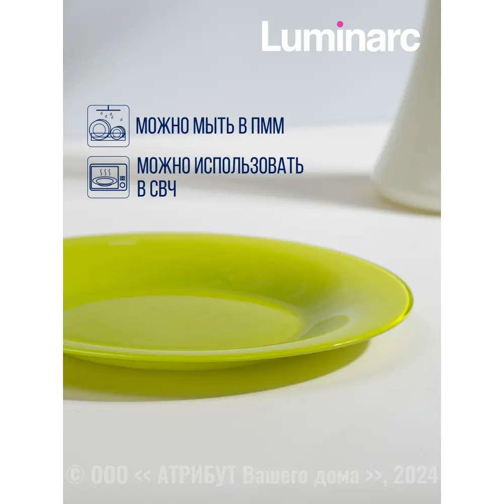 Фото 3 Тарелка 26.5 см Luminarc Q1979-4ECOM Стекло цвет зеленый Фото 3 Тарелка 26.5 см Luminarc Q1979-4ECOM Стекло цвет зеленый