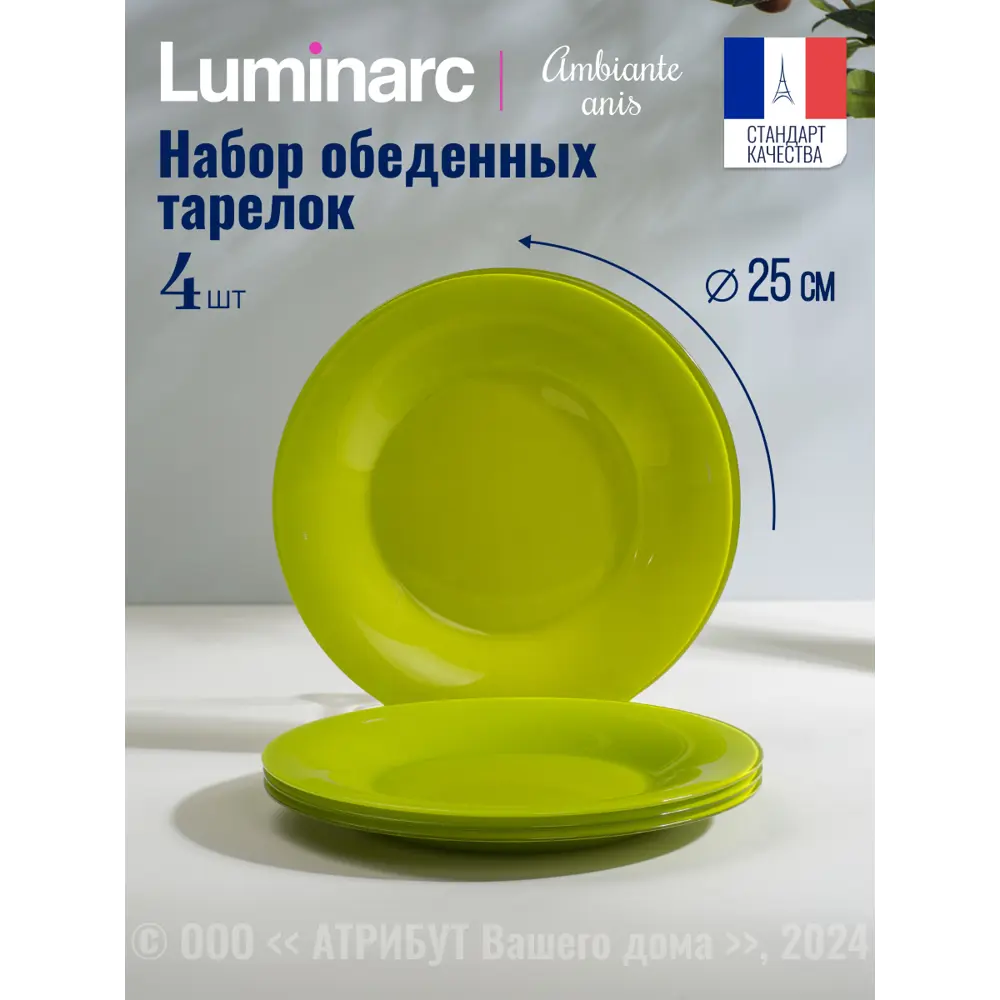 Фото Тарелка 26.5 см Luminarc Q1979-4ECOM Стекло цвет зеленый Фото Тарелка 26.5 см Luminarc Q1979-4ECOM Стекло цвет зеленый