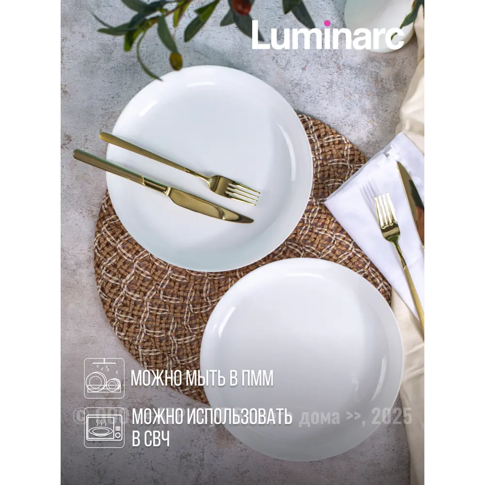Фото 3 Тарелка 35 см Luminarc Q1905-4ECOM Стекло цвет белый Фото 3 Тарелка 35 см Luminarc Q1905-4ECOM Стекло цвет белый