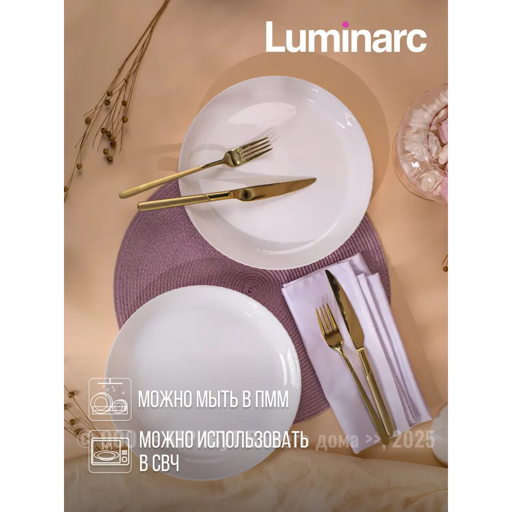 Фото 3 Тарелка 35 см Luminarc Q1900-4ECOM Стекло цвет белый Фото 3 Тарелка 35 см Luminarc Q1900-4ECOM Стекло цвет белый