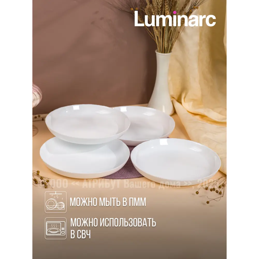 Фото 5 Тарелка 35 см Luminarc Q1895-4ECOM Стекло цвет белый