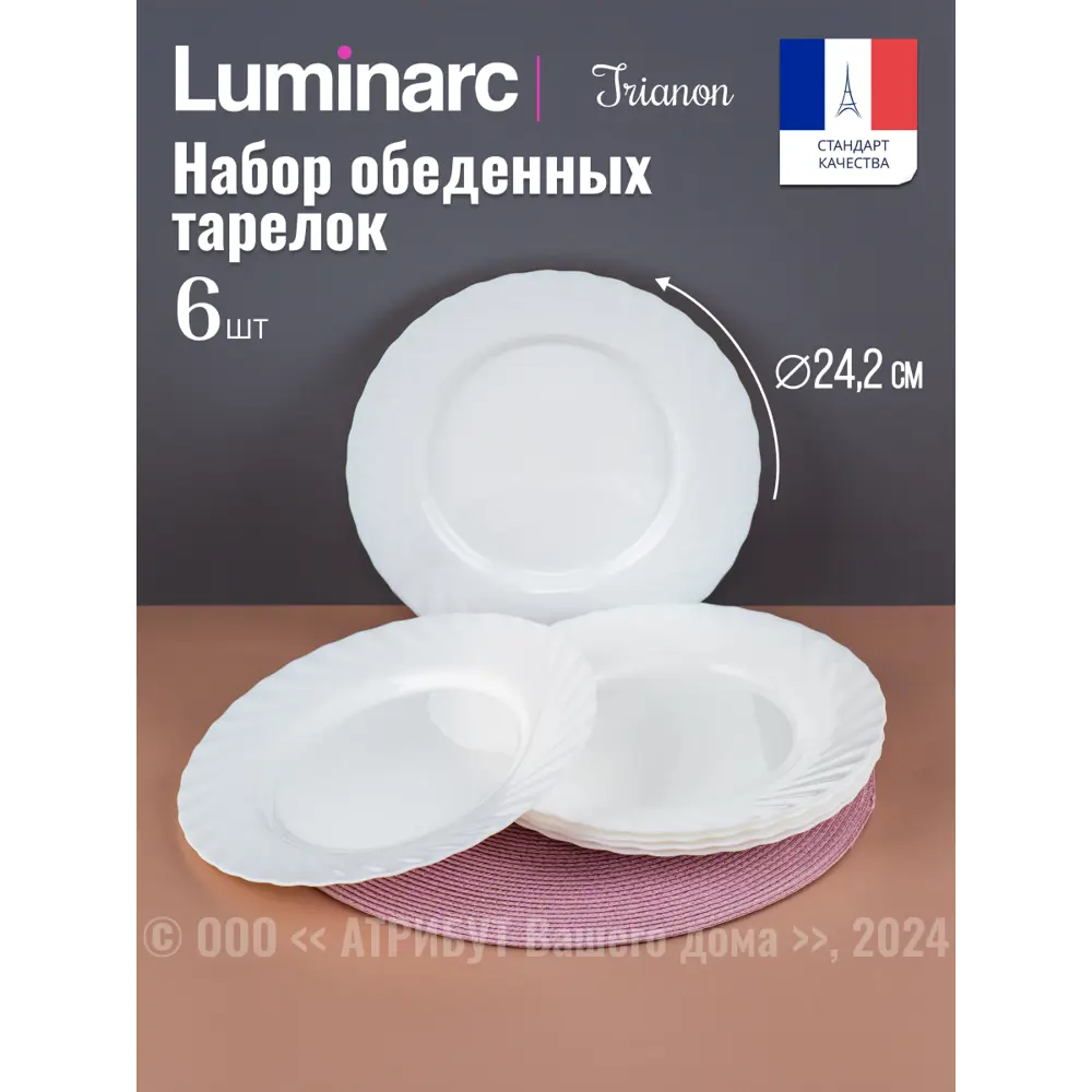 Фото Тарелка 25 см Luminarc N3645-6ECOM Стекло цвет белый Фото Тарелка 25 см Luminarc N3645-6ECOM Стекло цвет белый