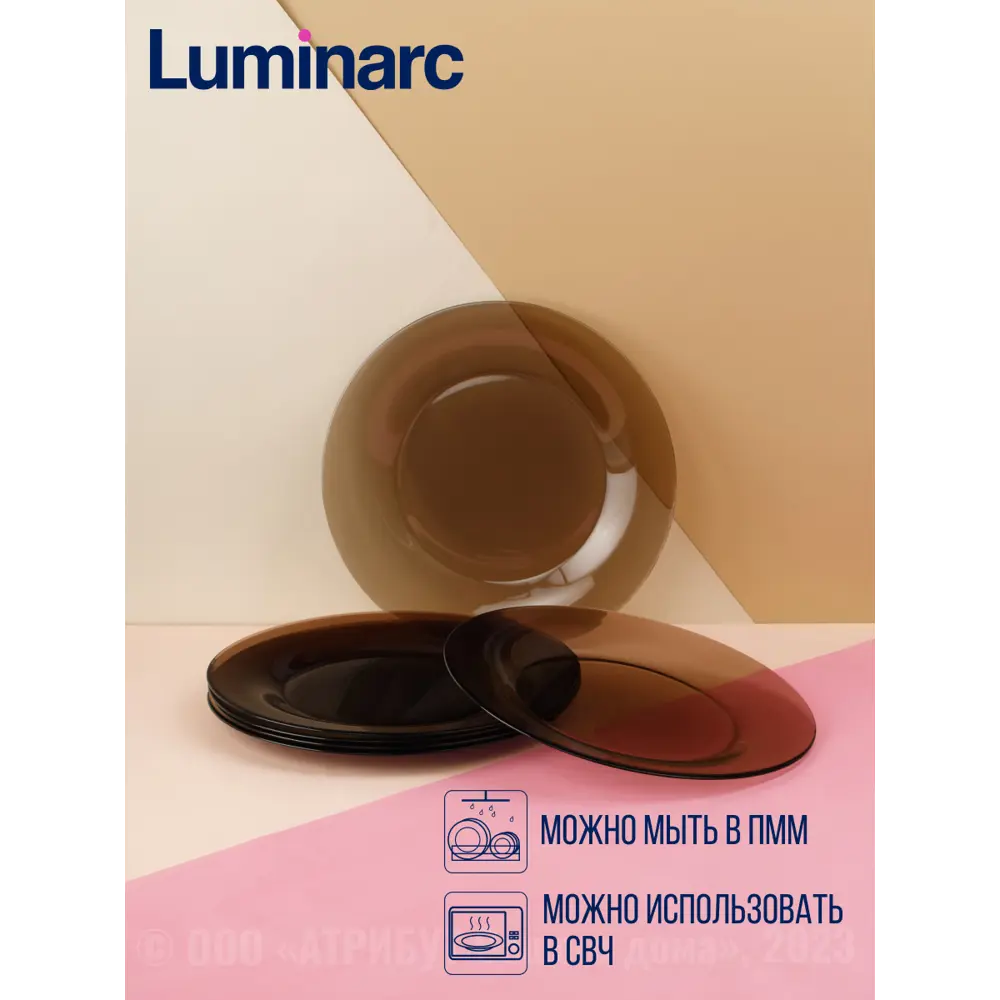 Фото 4 Тарелка 25 см Luminarc L5086-6ECOM Стекло цвет коричневый Фото 4 Тарелка 25 см Luminarc L5086-6ECOM Стекло цвет коричневый