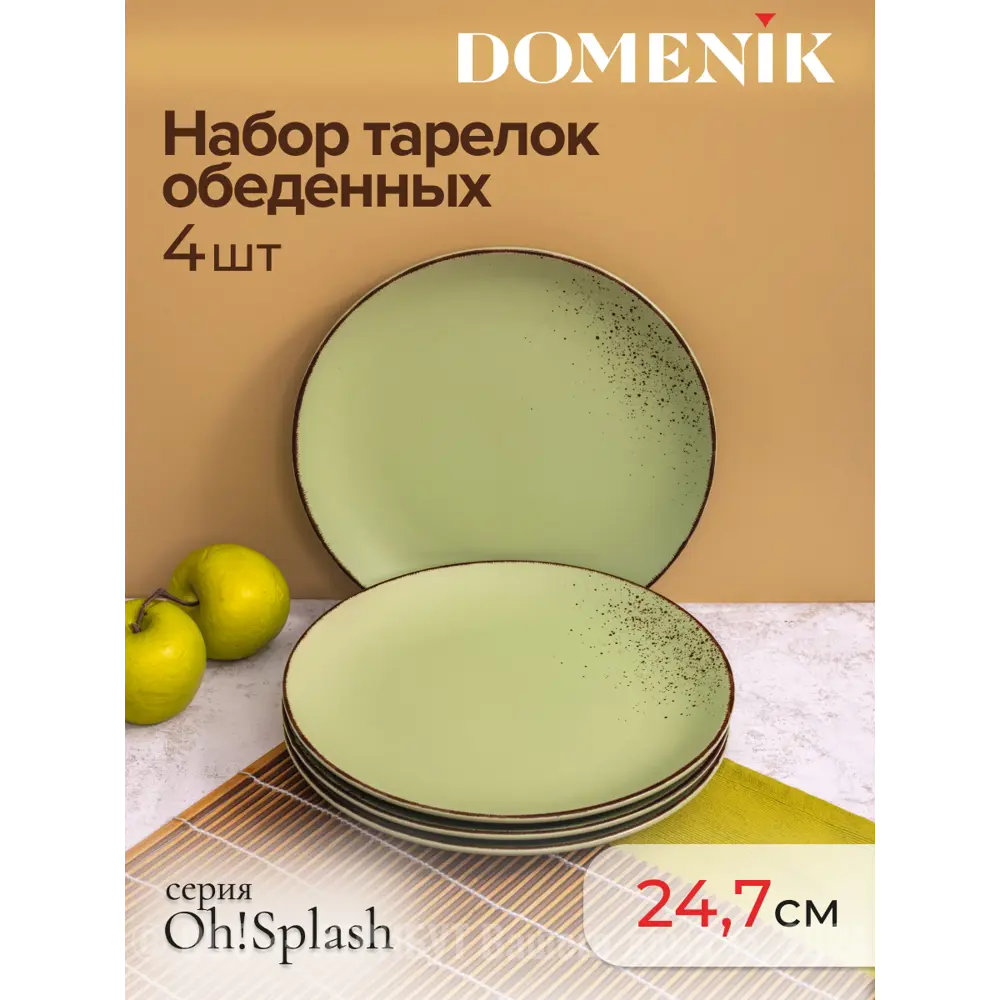 Фото Тарелка 25 см Domenik DMD171-4ECOM Керамика цвет зеленый Фото Тарелка 25 см Domenik DMD171-4ECOM Керамика цвет зеленый