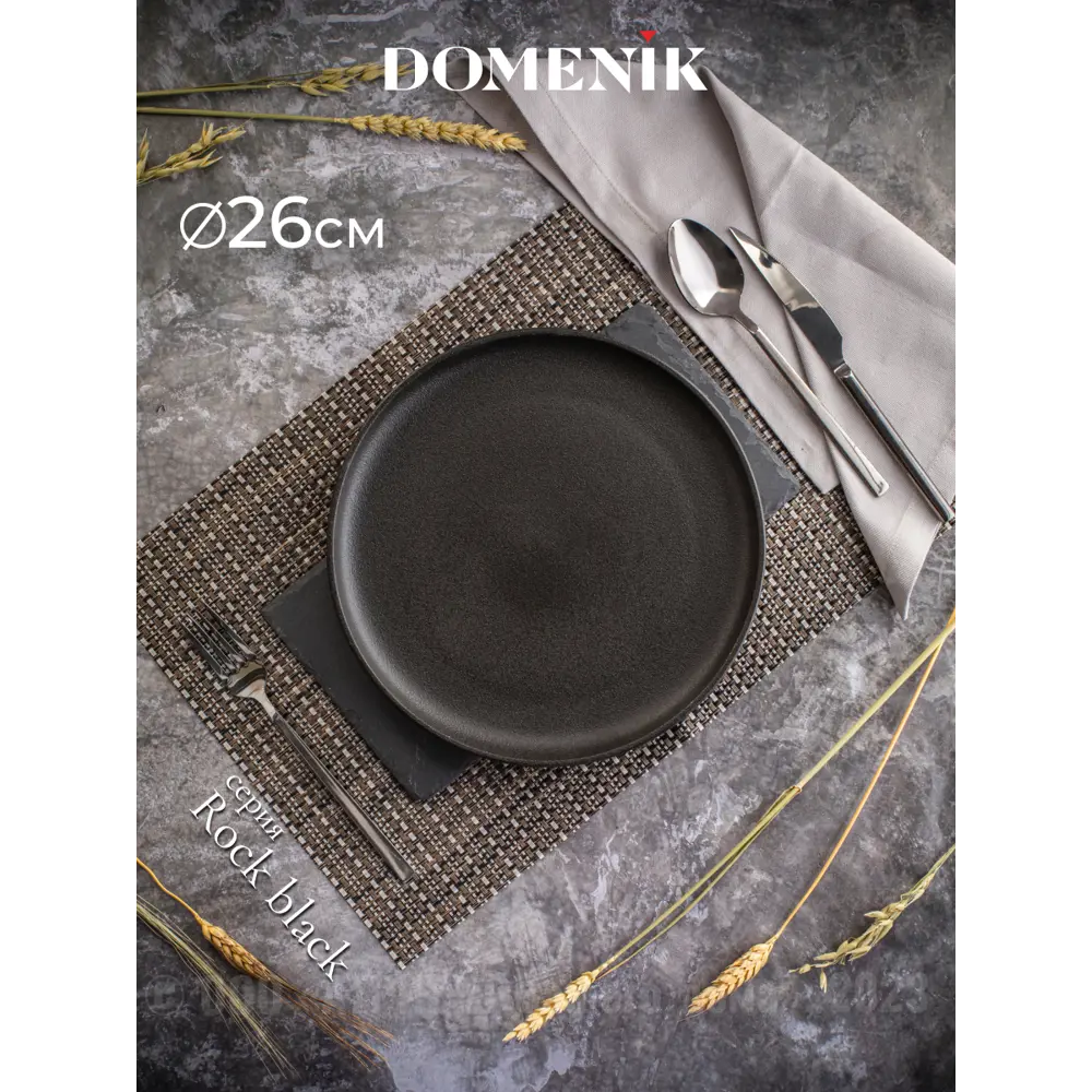 Фото 2 Тарелка 26.5 см Domenik DM8020-2ECOM Фарфор цвет черный Фото 2 Тарелка 26.5 см Domenik DM8020-2ECOM Фарфор цвет черный