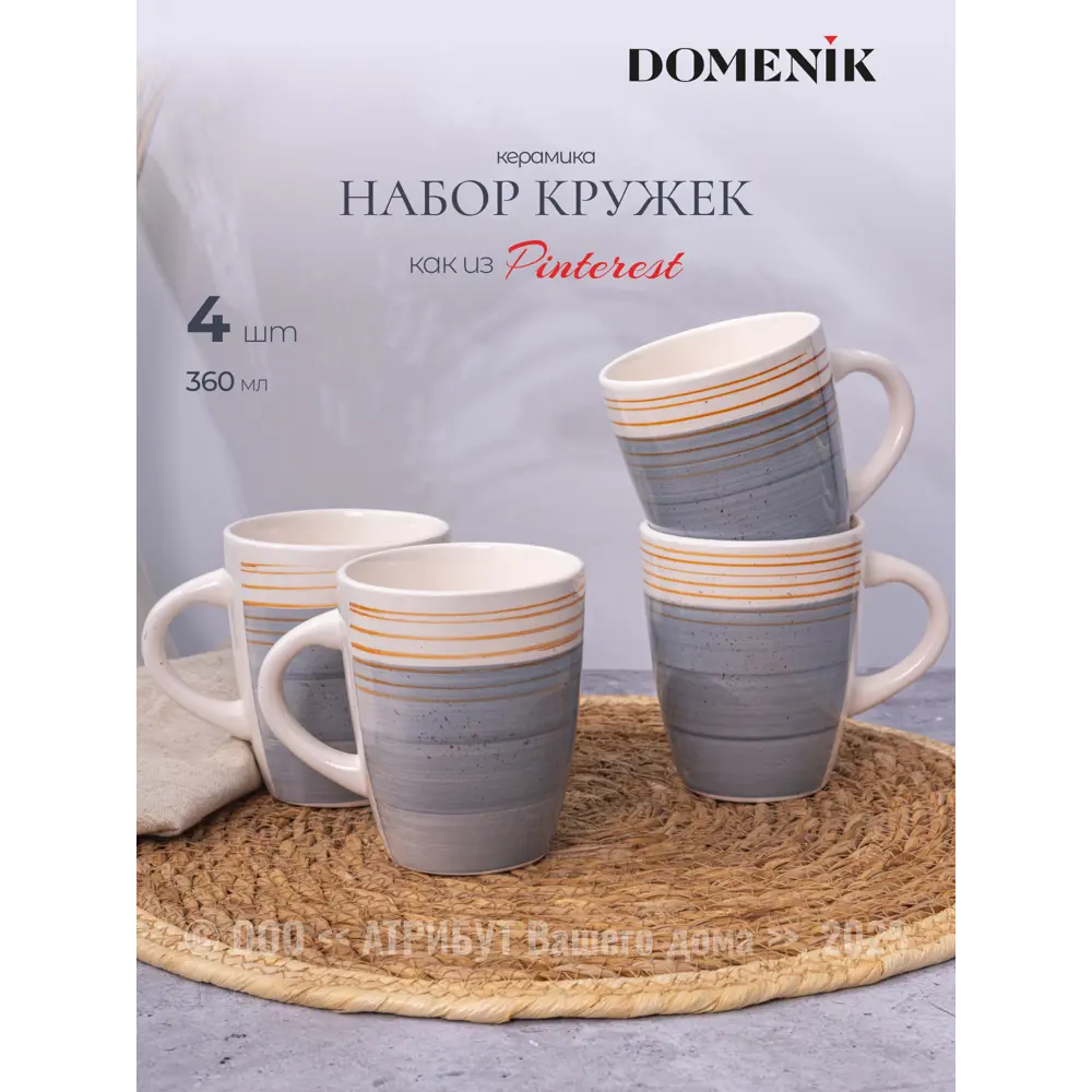 Фото Кружка 360 мл Domenik Набор кружек nordic 360мл 4шт DMD255-4ECOM керамика цвет разноцветный 4 шт Фото Кружка 360 мл Domenik Набор кружек nordic 360мл 4шт DMD255-4ECOM керамика цвет разноцветный 4 шт