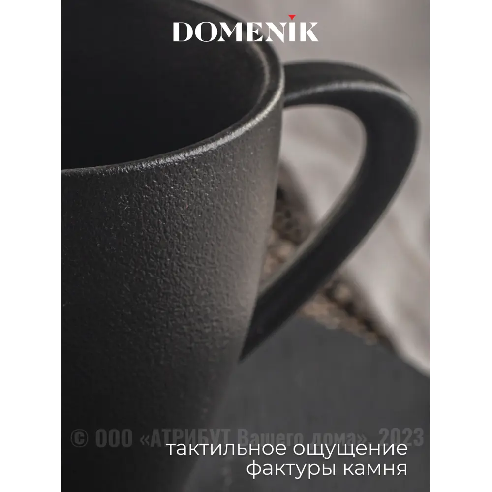 Фото 4 Кружка 360 мл Domenik Набор кружек rock black 360мл 2шт DM8025-2ECOM фарфор цвет черный 2 шт Фото 4 Кружка 360 мл Domenik Набор кружек rock black 360мл 2шт DM8025-2ECOM фарфор цвет черный 2 шт