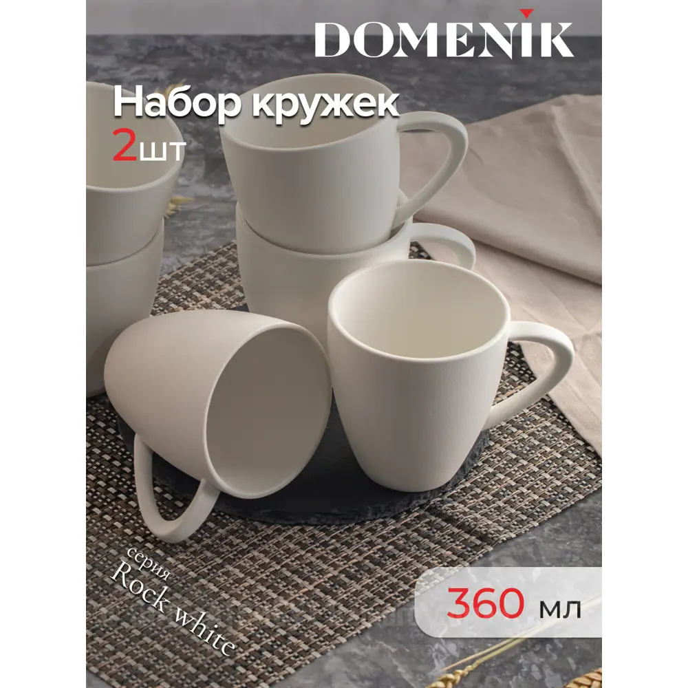 Фото Кружка 360 мл Domenik Набор кружек rock white 360мл 2шт DM8015-2ECOM фарфор цвет белый 2 шт Фото Кружка 360 мл Domenik Набор кружек rock white 360мл 2шт DM8015-2ECOM фарфор цвет белый 2 шт