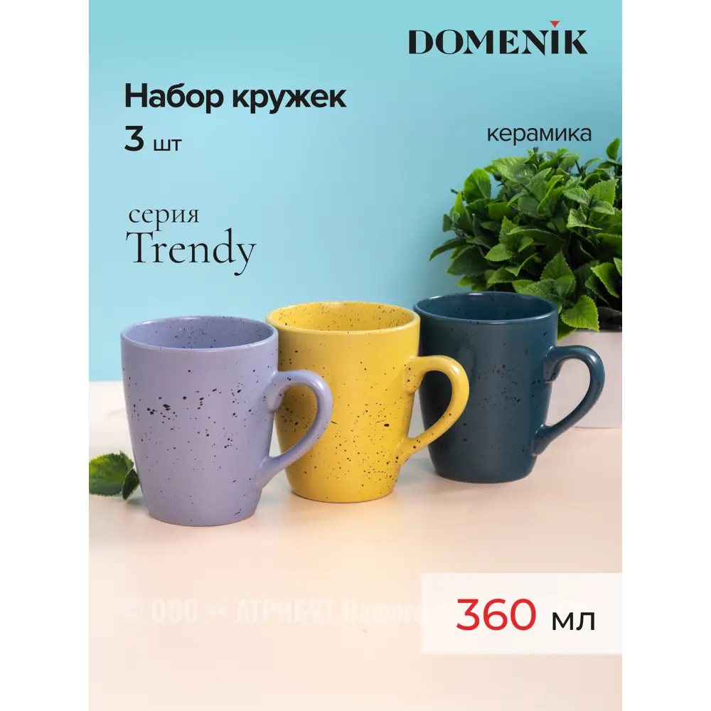 Фото Кружка 360 мл Domenik Набор кружек trendy 360мл 3шт микс DMS012-ECOM керамика цвет разноцветный 3 шт Фото Кружка 360 мл Domenik Набор кружек trendy 360мл 3шт микс DMS012-ECOM керамика цвет разноцветный 3 шт