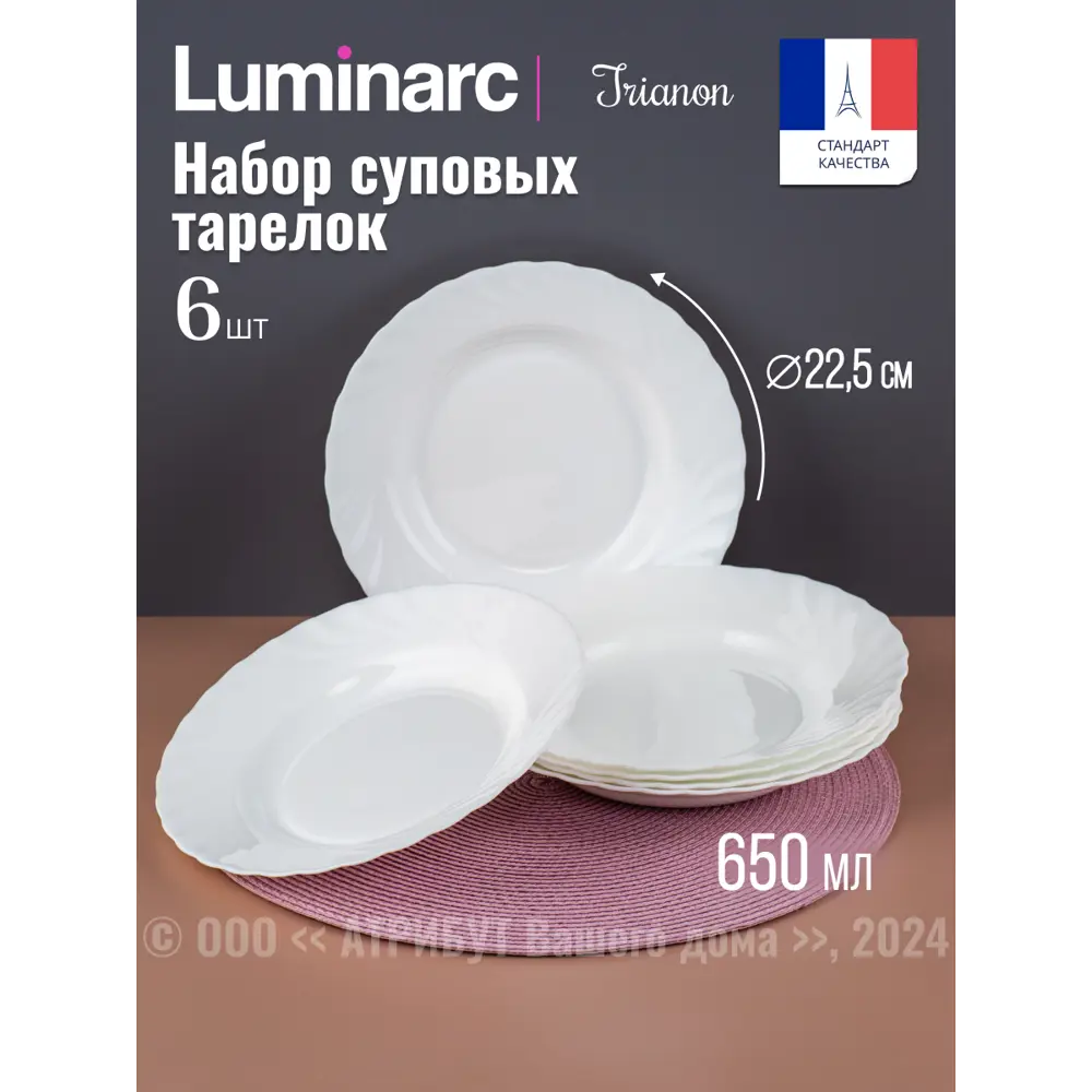 Фото Тарелка 25 см Luminarc N3646-6ECOM Стекло цвет белый Фото Тарелка 25 см Luminarc N3646-6ECOM Стекло цвет белый
