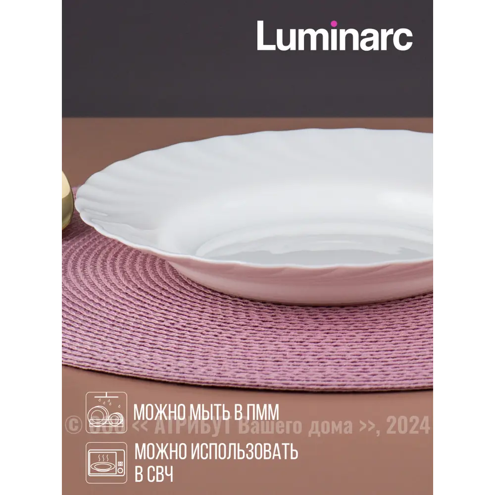 Фото 6 Тарелка 25 см Luminarc N3646-6ECOM Стекло цвет белый Фото 6 Тарелка 25 см Luminarc N3646-6ECOM Стекло цвет белый
