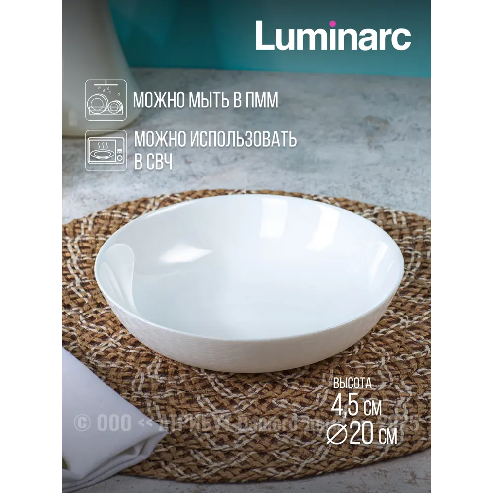 Фото 3 Тарелка 25 см Luminarc Q1907-4ECOM Стекло цвет белый Фото 3 Тарелка 25 см Luminarc Q1907-4ECOM Стекло цвет белый