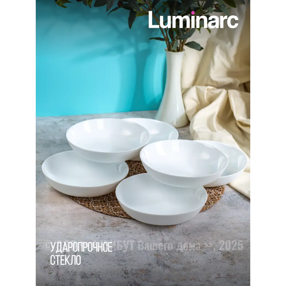 Фото 4 Тарелка 25 см Luminarc Q1907-4ECOM Стекло цвет белый Фото 4 Тарелка 25 см Luminarc Q1907-4ECOM Стекло цвет белый