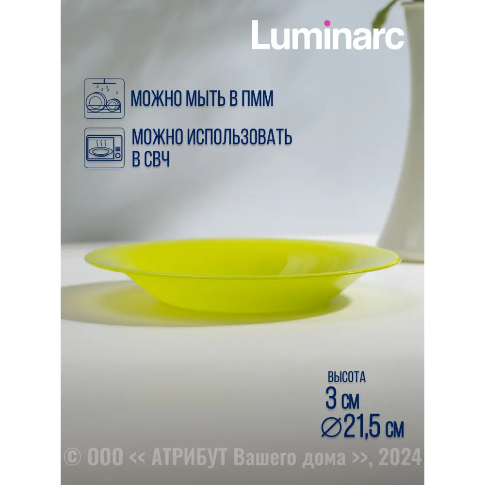 Фото 3 Тарелка 24 см Luminarc Q1981-4ECOM Стекло цвет зеленый Фото 3 Тарелка 24 см Luminarc Q1981-4ECOM Стекло цвет зеленый