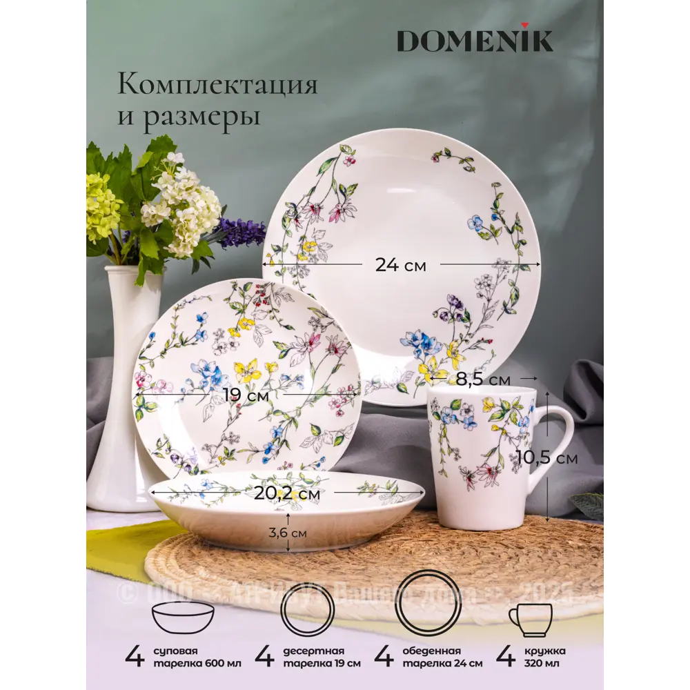 Фото 2 Столовый сервиз Domenik Набор столовый WILD BOTANICALS на 4 персоны 16 предметов 16 предметов 4 персон фарфор цвет Разноцветный Фото 2 Столовый сервиз Domenik Набор столовый WILD BOTANICALS на 4 персоны 16 предметов 16 предметов 4 персон фарфор цвет Разноцветный