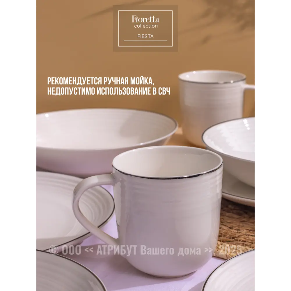 Фото 3 Столовый сервиз Fioretta Набор столовый FIESTA белый на 4 персоны (16 предметов) 16 предметов 4 персон фарфор цвет Белый Фото 3 Столовый сервиз Fioretta Набор столовый FIESTA белый на 4 персоны (16 предметов) 16 предметов 4 персон фарфор цвет Белый