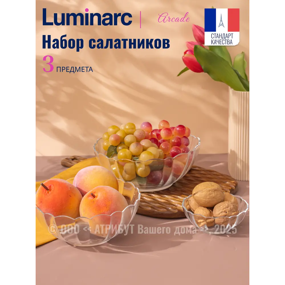 Фото Миска 1000 мл Набор салатников arcade 3 предмета Luminarc круг Стекло цвет прозрачный 3 шт Фото Миска 1000 мл Набор салатников arcade 3 предмета Luminarc круг Стекло цвет прозрачный 3 шт