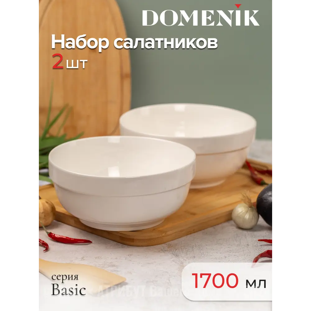 Фото Миска 1700 мл Набор салатников basic 20.3см 2шт Domenik круг Фарфор цвет белый 2 шт Фото Миска 1700 мл Набор салатников basic 20.3см 2шт Domenik круг Фарфор цвет белый 2 шт