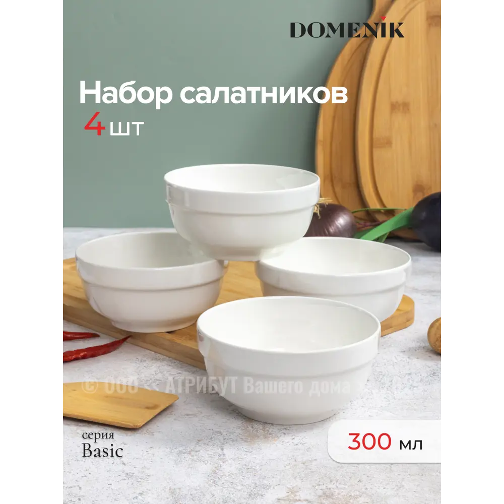 Фото Миска 300 мл Набор салатников basic 13см 4шт Domenik круг Фарфор цвет белый 4 шт Фото Миска 300 мл Набор салатников basic 13см 4шт Domenik круг Фарфор цвет белый 4 шт
