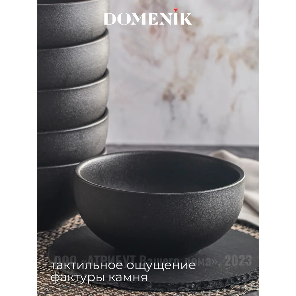 Фото 5 Миска 400 мл Набор салатников rock black 15см 2шт Domenik круг Фарфор цвет черный 2 шт Фото 5 Миска 400 мл Набор салатников rock black 15см 2шт Domenik круг Фарфор цвет черный 2 шт