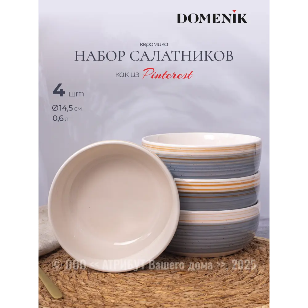 Фото Миска 600 мл Набор салатников nordic 12см 4шт Domenik круг Керамика цвет разноцветный 4 шт Фото Миска 600 мл Набор салатников nordic 12см 4шт Domenik круг Керамика цвет разноцветный 4 шт