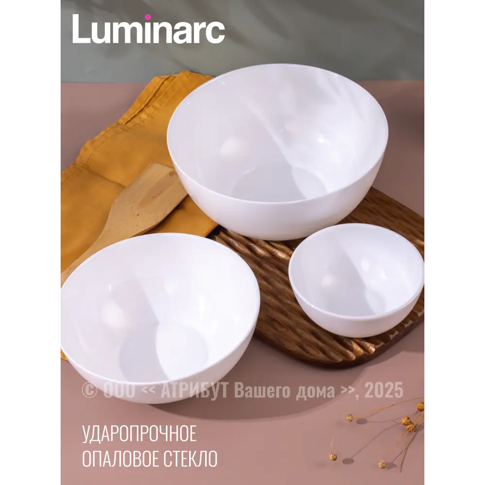 Фото 3 Миска 2100 мл Набор салатников дивали 3 предмета Luminarc круг Стекло цвет белый 3 шт Фото 3 Миска 2100 мл Набор салатников дивали 3 предмета Luminarc круг Стекло цвет белый 3 шт