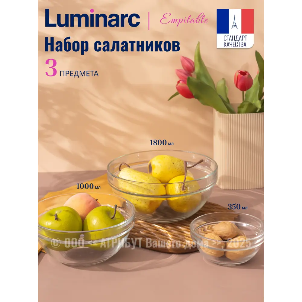 Фото Миска 1800 мл Набор салатников эмпилабль 3 предмета Luminarc круг Стекло цвет прозрачный 3 шт Фото Миска 1800 мл Набор салатников эмпилабль 3 предмета Luminarc круг Стекло цвет прозрачный 3 шт
