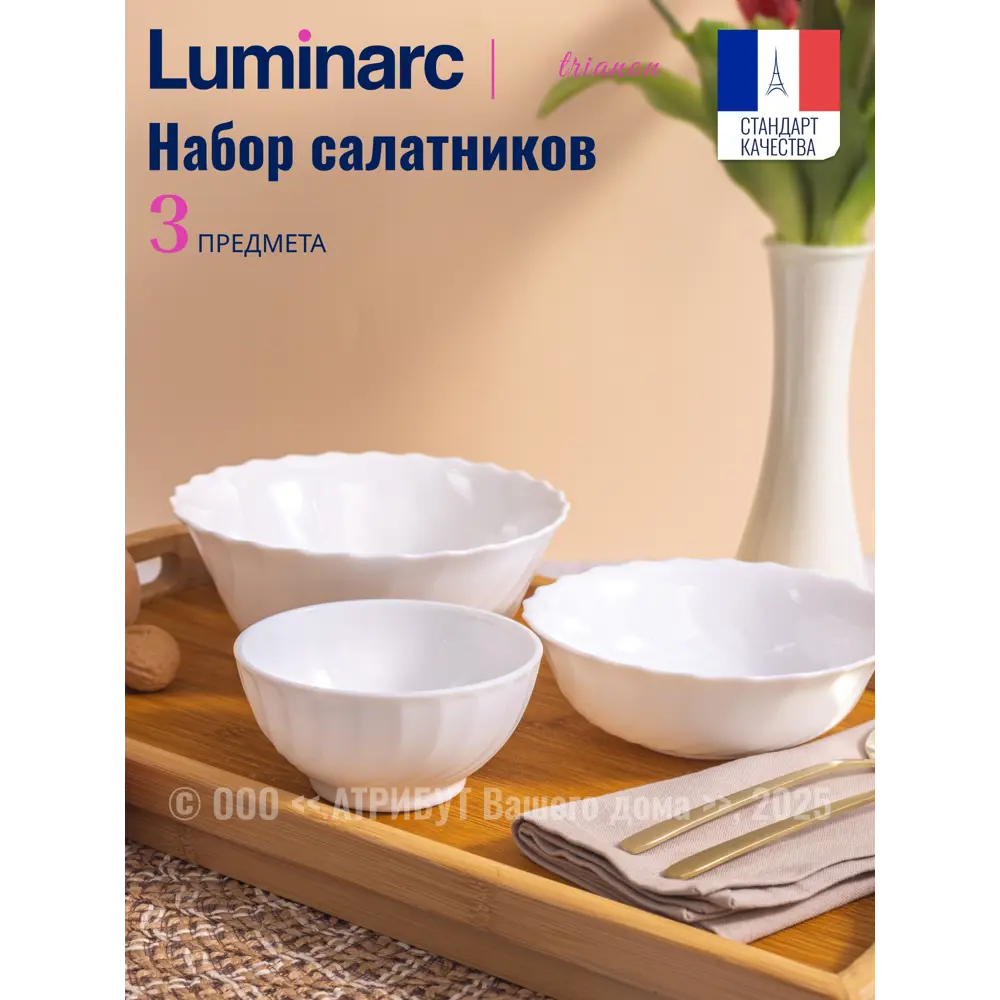 Фото Миска 1000 мл Набор салатников трианон 3 предмета Luminarc круг Стекло цвет белый 3 шт Фото Миска 1000 мл Набор салатников трианон 3 предмета Luminarc круг Стекло цвет белый 3 шт