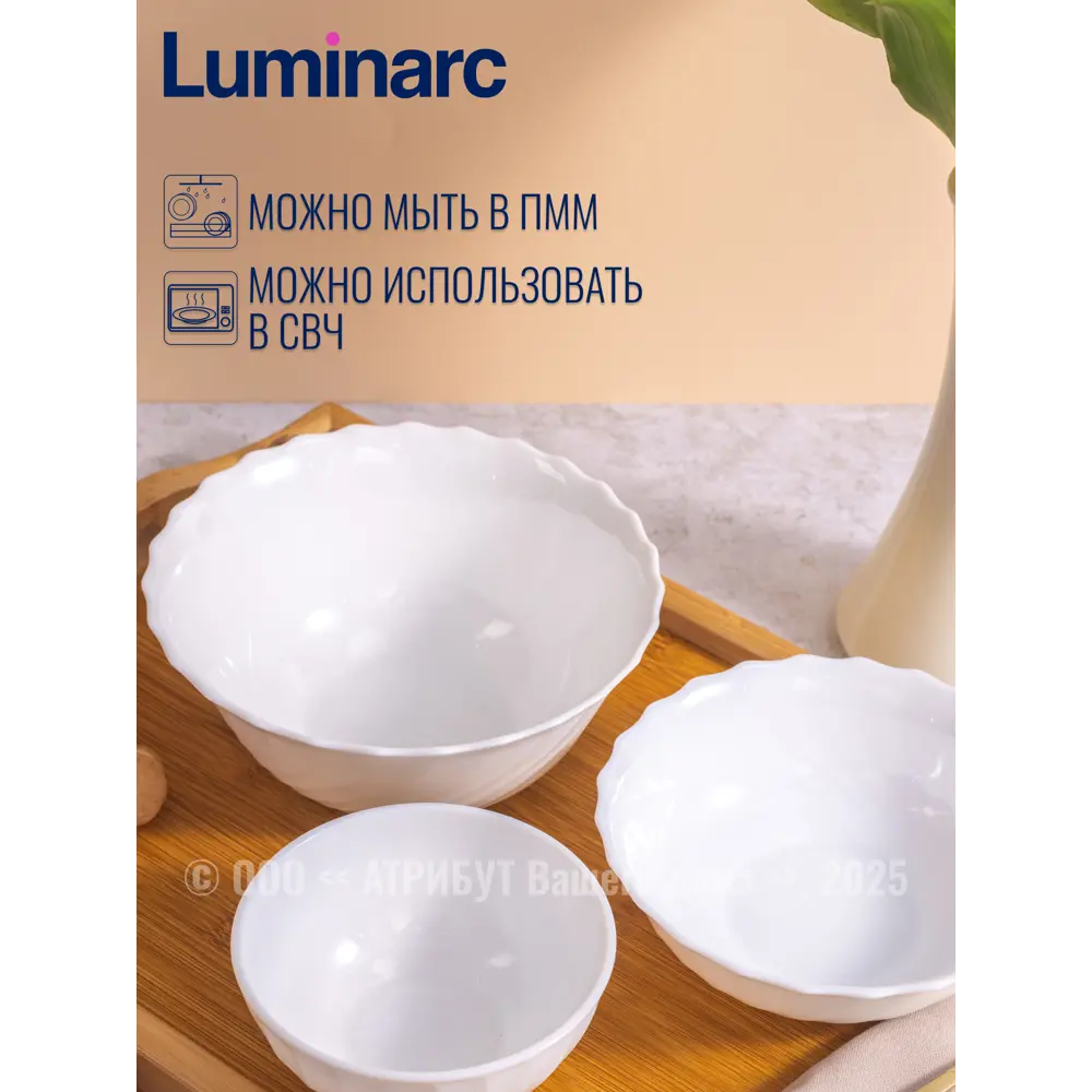 Фото 6 Миска 1000 мл Набор салатников трианон 3 предмета Luminarc круг Стекло цвет белый 3 шт Фото 6 Миска 1000 мл Набор салатников трианон 3 предмета Luminarc круг Стекло цвет белый 3 шт