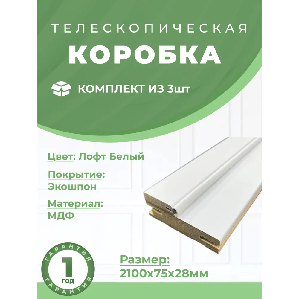 Фото Дверная коробка Uberture Багетная Классика Лофт телескопический 2100х75х28мм лофт белый 3шт Фото Дверная коробка Uberture Багетная Классика Лофт телескопический 2100х75х28мм лофт белый 3шт