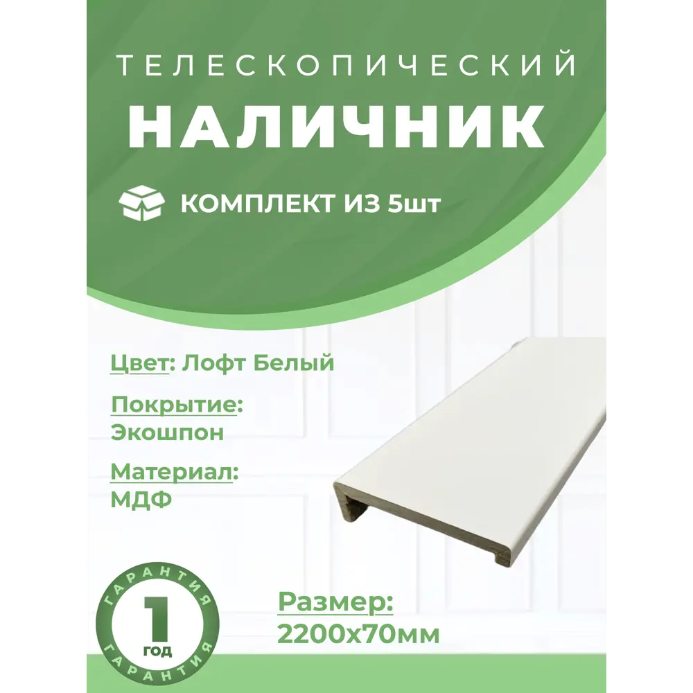 Фото Наличник Uberture Багетная Классика Лофт телескопический 2200x80x23мм лофт белый 5шт Фото Наличник Uberture Багетная Классика Лофт телескопический 2200x80x23мм лофт белый 5шт