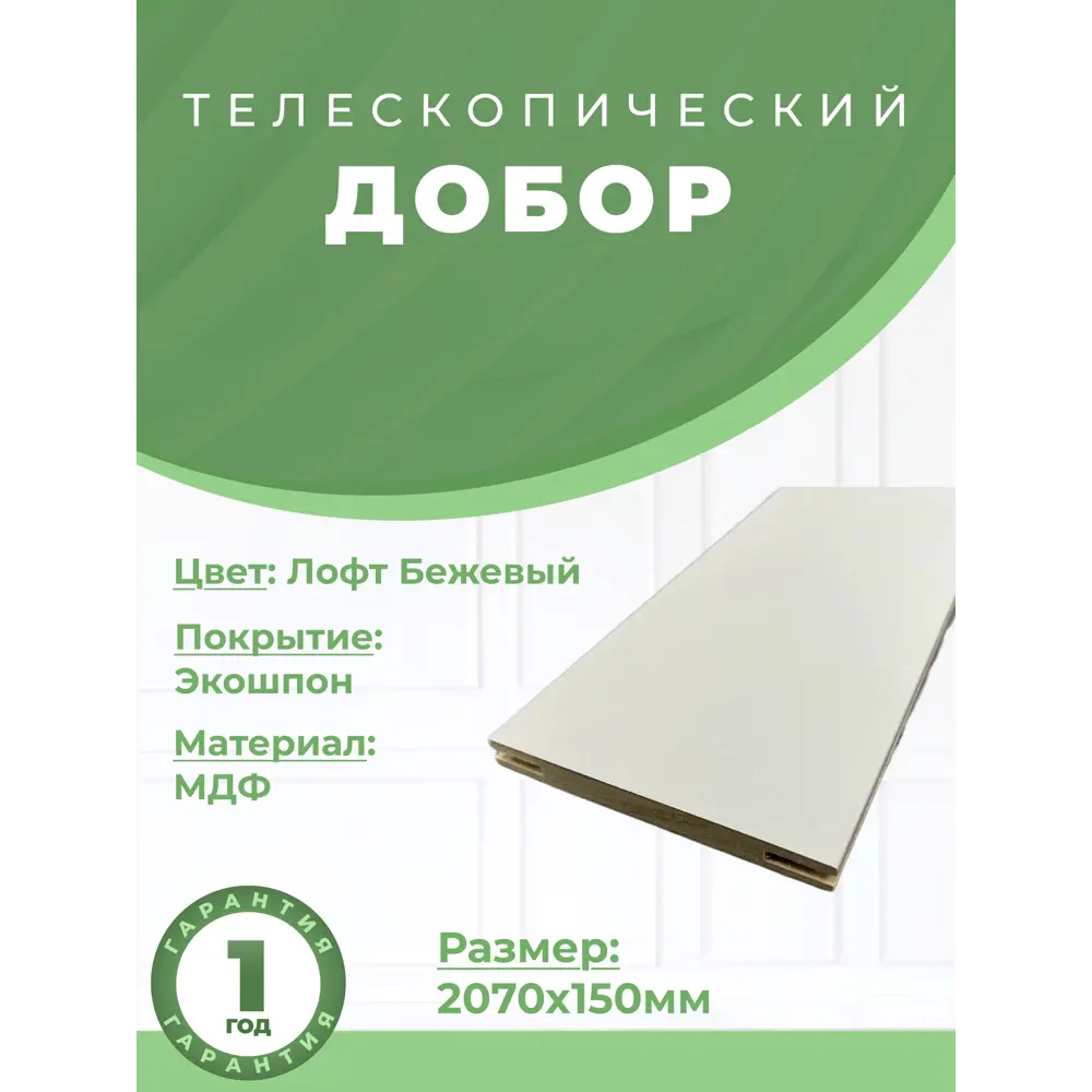 Фото Добор Uberture Багетная Классика Лофт телескопический 2070x150x10мм лофт бежевый 1шт Фото Добор Uberture Багетная Классика Лофт телескопический 2070x150x10мм лофт бежевый 1шт