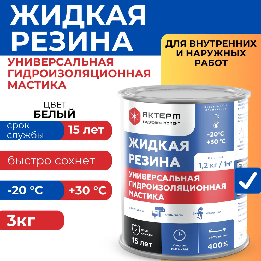 Фото 9 Мастика Актерм ГидроДеф Момент 10кг Фото 9 Мастика Актерм ГидроДеф Момент 10кг