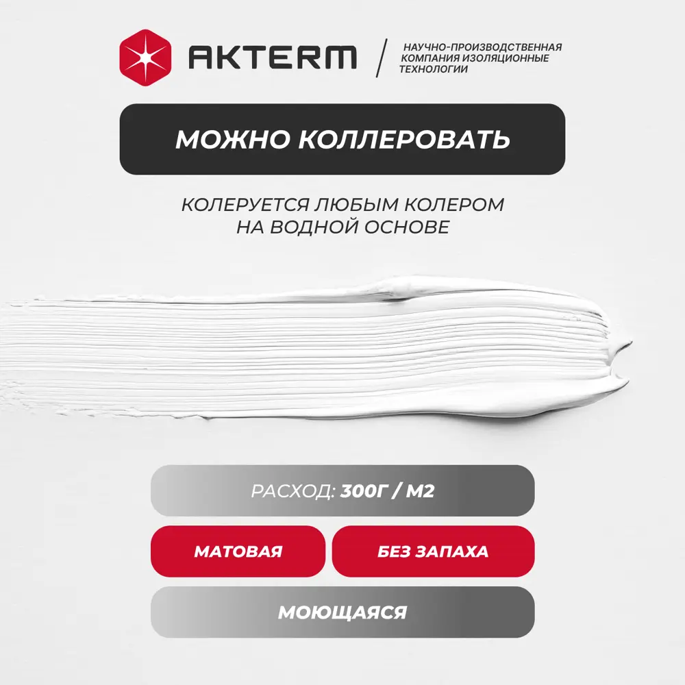 Фото 4 Краска фасадная Актерм акриловая матовая цвет белый 12 кг Фото 4 Краска фасадная Актерм акриловая матовая цвет белый 12 кг